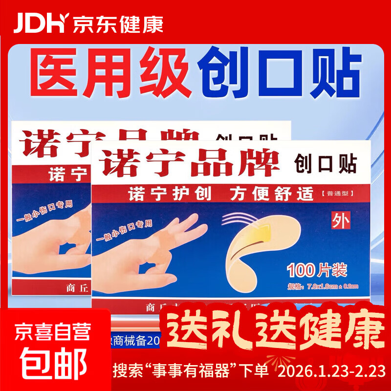 诺宁创口贴普通型强粘透气日常敷贴防磨脚贴常备小擦伤愈 【10片拆盒散片】诺宁创口贴