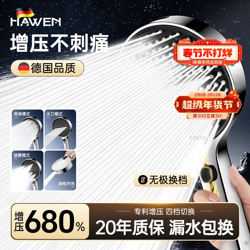 hawen【德国】增压花洒淋浴喷头家用浴室多功能加压手持莲蓬头无极花洒 【银黑】增压单花洒丨升级无极调节 四档切换丨硅胶大面板丨AIR空气超强增压