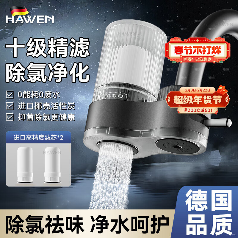 hawen【德系】净水器水龙头过滤器前置台式家用厨房自来水除氯水垢通用 【枪灰】进口椰壳活性炭丨抑菌除氯除水垢 净水呵护丨送高精细滤芯*2