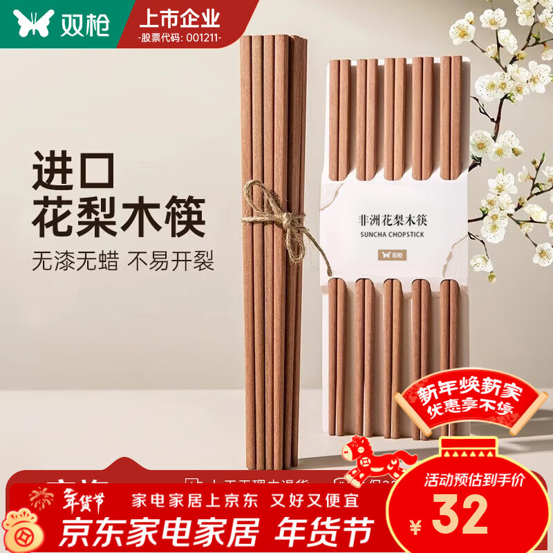 双枪（Suncha） 非洲花梨木筷子天然家用实木无漆无蜡筷子 【活动款】花梨木筷 10双