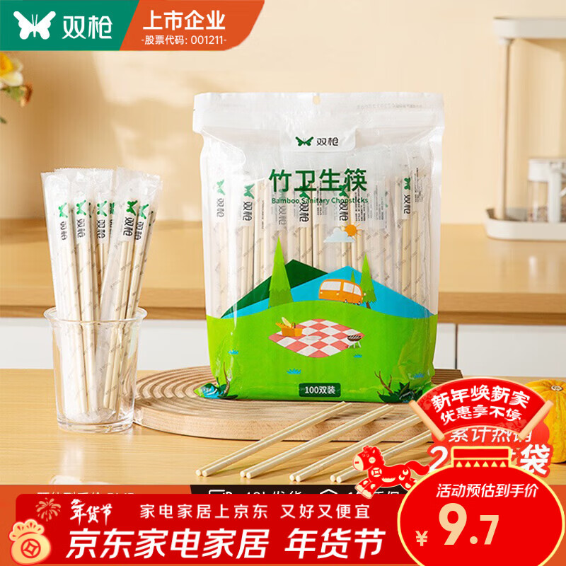 双枪一次性筷子食品级高档新款家用竹筷商用加长100双天然卫生 【优质竹筷】100双独立包装(1包)