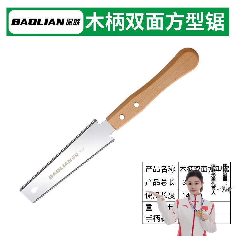 保联锯子家用小型手持木工锯手工锯双面锯树神器专用家用切割细齿锯子
