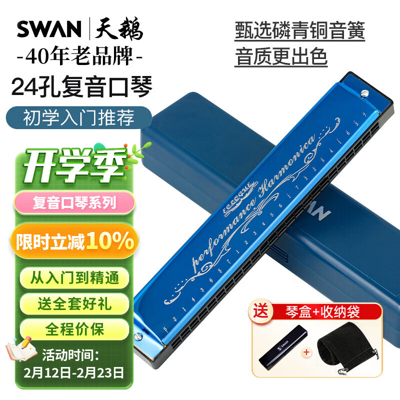 天鹅（SWAN）24孔复音C调口琴音位标注儿童学生初学者教学款口琴天空蓝