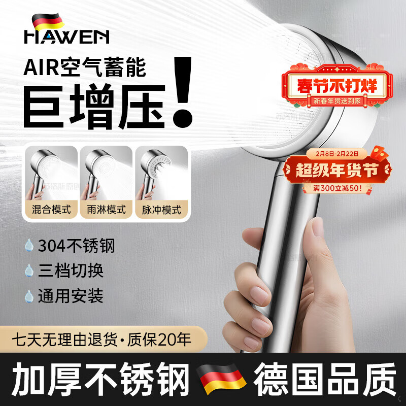 hawen【德国】增压花洒淋浴喷头家用热水器不锈钢洗澡高压手持花洒套装 【单花洒】三档出水切换丨加厚不锈钢 抗压防摔不漏水丨通用简易安装