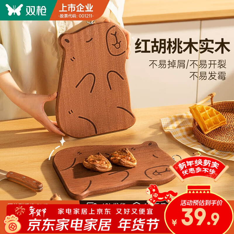 双枪卡皮巴拉菜板实木辅食砧板宝宝儿童小案板防霉抗菌家用切菜切水果 【红胡桃木】卡皮巴拉-大号3-4人