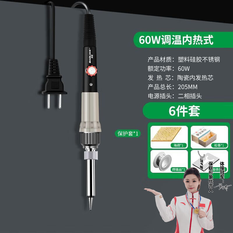 保联可调温电烙铁家用电焊笔维修焊接神器工具套装电洛铁焊锡枪