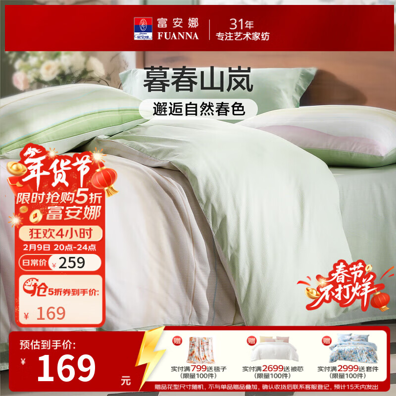 富安娜床上四件套纯棉100%全棉透气床单被套双人1.8米x2米床中性男生 山岚绿【纯棉亲肤/双面可用】 1.2米 床单款 （被套152*210cm）