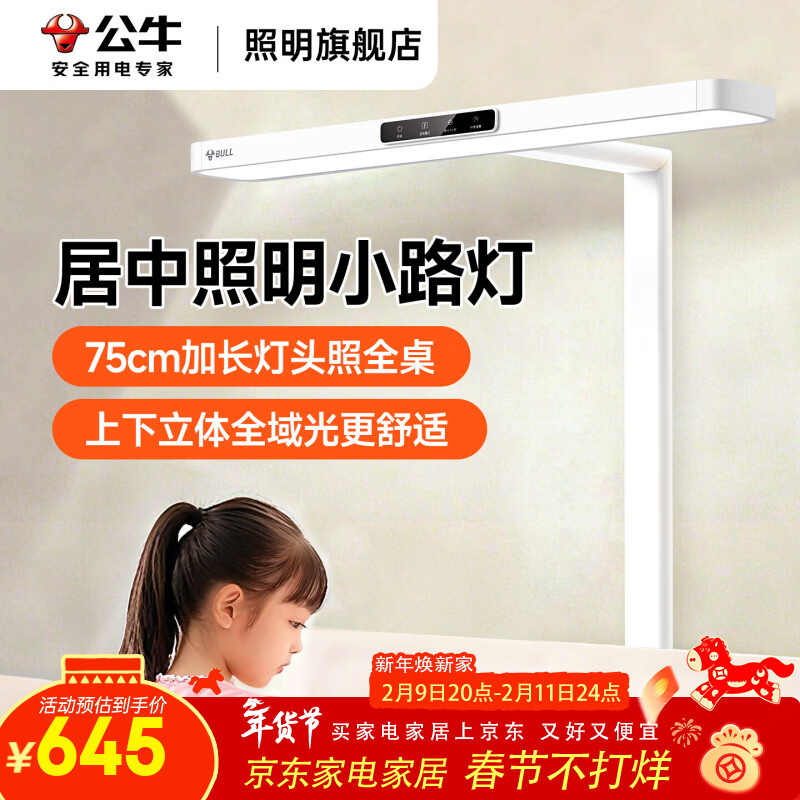 公牛全光谱LED护眼学习小路灯 上下双光源 儿童作业学生书桌阅读灯 .全光谱小路灯落地款Pro.
