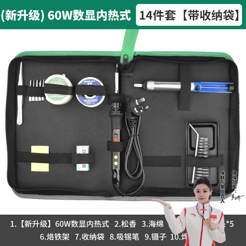 保联可调温电烙铁家用电焊笔维修焊接神器工具套装电洛铁焊锡枪