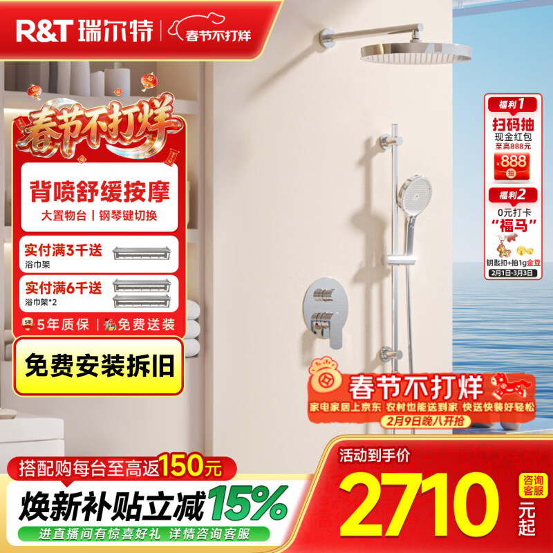 瑞尔特（R&T）花洒淋浴套装安装淋浴花洒家用手持沐浴器T3224-C 镀铬亮色
