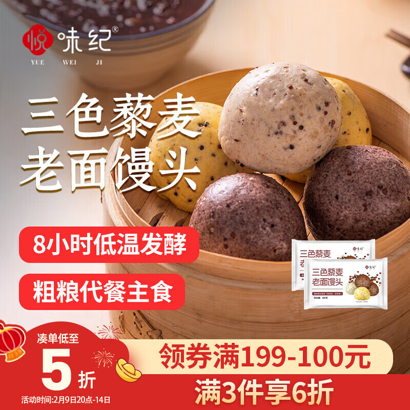 悦味纪 三色藜麦老面馒头600g*2包 共12个 手工杂粮粗粮馒头 早餐速食
