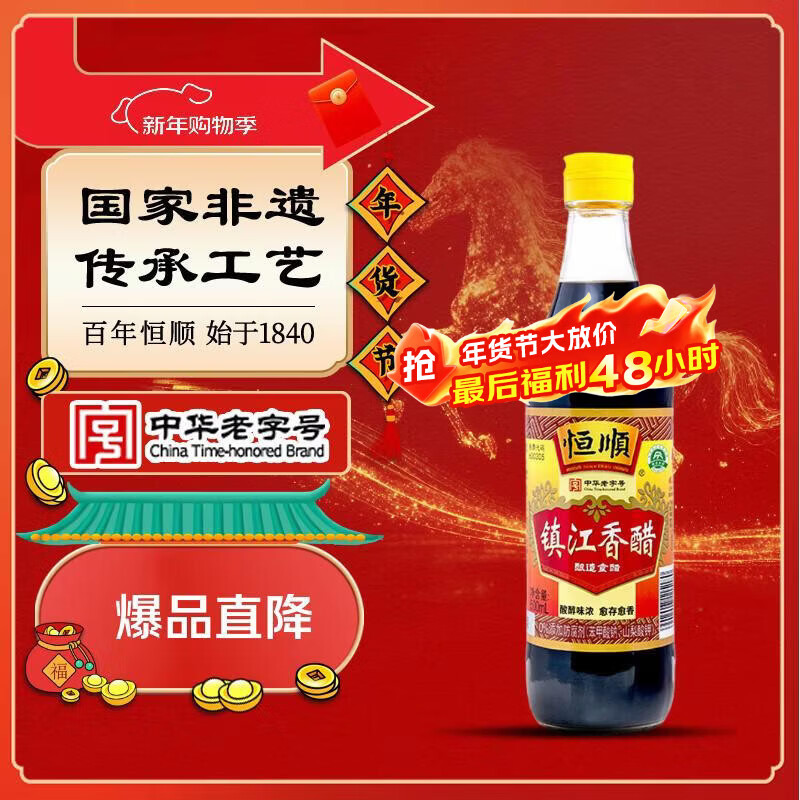 恒顺镇江香醋 新B香 5度 500ml 糯米酿造一级香醋 不添加防腐剂