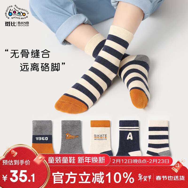 斑比儿童袜子秋冬季学生男孩大童春秋无骨中筒棉袜BB23514 16-18码