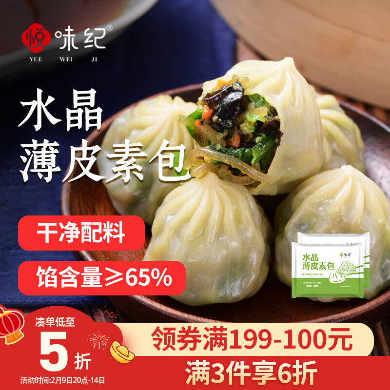 悦味纪 水晶薄皮素包子400g*2包 共24个 包子素馅 半成品早餐 速食面点