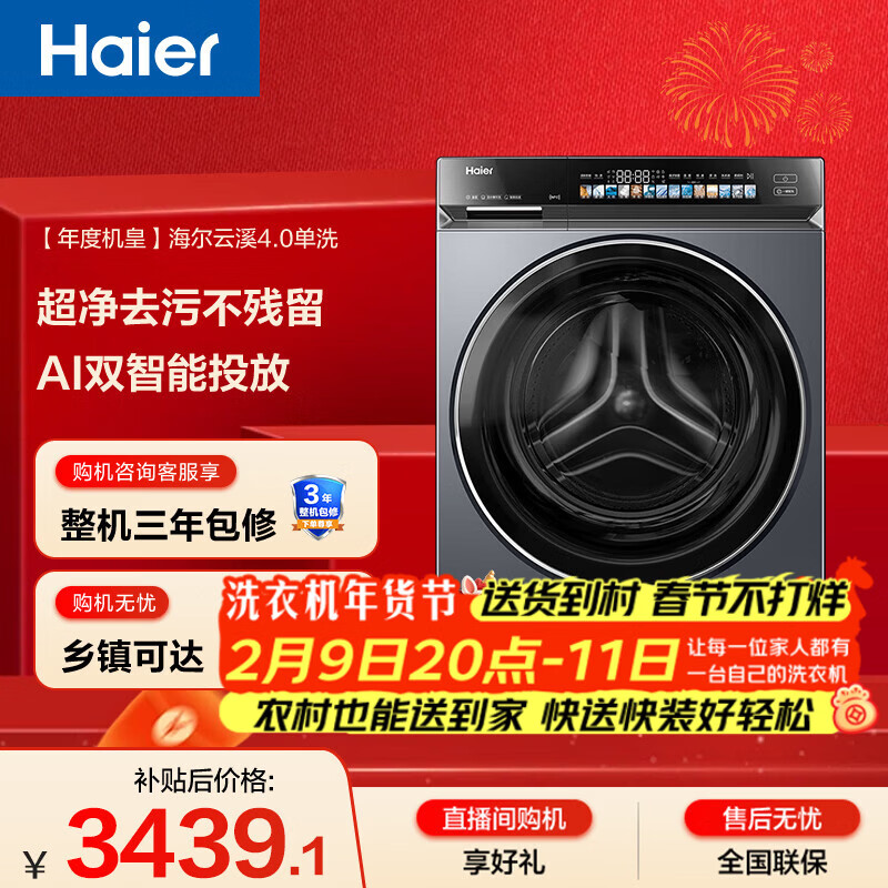 海尔（Haier）云溪4.0滚筒洗衣机单洗全自动家用 10KG超薄 家电国家补贴 自营直驱G583（73K相似款）洗羽绒服