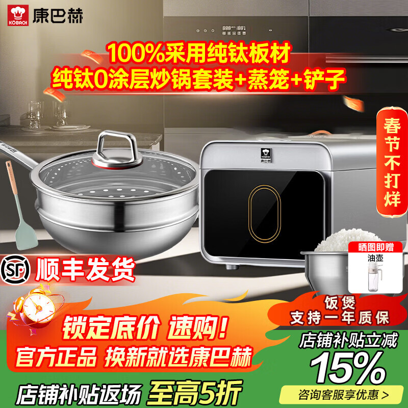 康巴赫纯钛板材内胆电饭煲家用不粘锅智能电饭锅多功能电锅电器煮粥锅+炒锅蒸笼铲子套装 mate 4L +纯钛0涂层炒锅+蒸笼+铲子