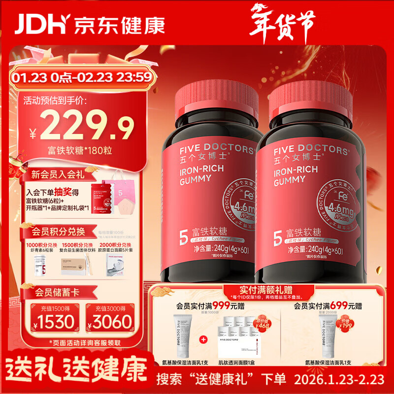 五个女博士花少同款富铁软糖女性孕妇哺乳期补元素铁剂0无蔗糖补养气血3瓶装