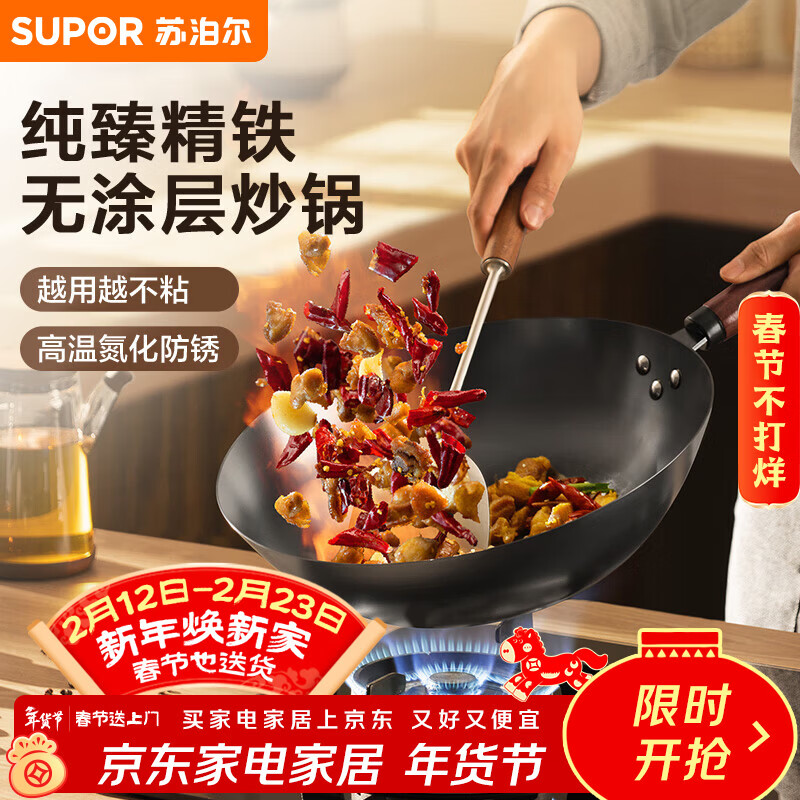 苏泊尔（SUPOR）精铁炒锅健康无涂层家用大肚明火燃气炒菜锅34cm