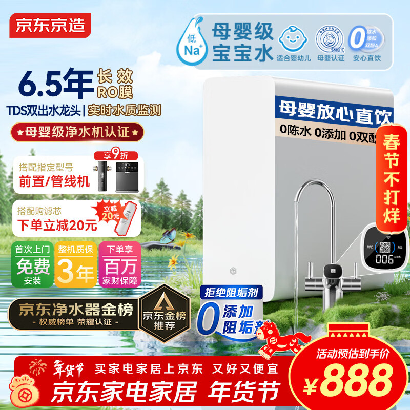 京东京造白犀1000G净水器鲜活水家用净水机 长效RO反渗透无阻垢剂母婴厨下直饮机净饮机一体