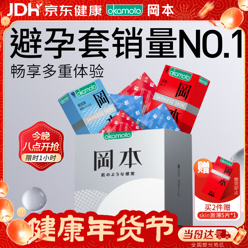 冈本（OKAMOTO）避孕套 skin尽享超薄超润滑15片 男女用安全套套成人情趣计生用品