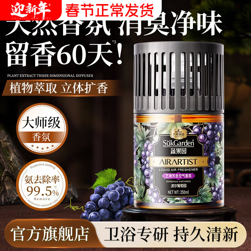 蔬果园空气清新剂香氛香薰 房间车载卫生间厕所去异味除臭久留香清香剂 【香氛升级】波尔多葡萄园350ml