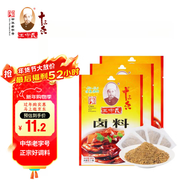 王守义 卤料 24g袋装*3 每袋含4包 荤素烧炖卤 渗透强入味快 中华老字号