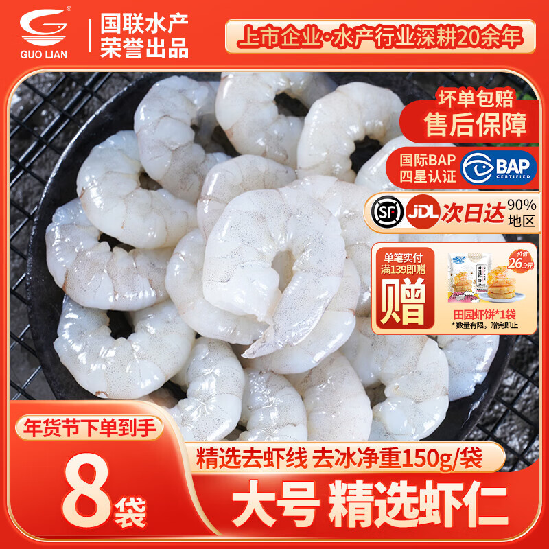 龙霸生虾仁去虾线活虾现剥生鲜大虾鲜活冷冻特大无冰虾仁海鲜食材年货 4斤大号 150g(净重)  *8袋共157-238只