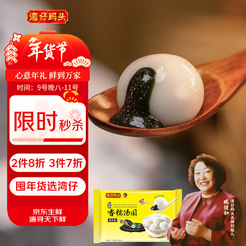 湾仔码头香糯黑芝麻汤圆538g28只汤圆元宵早餐点心速冻生鲜食品年货送礼
