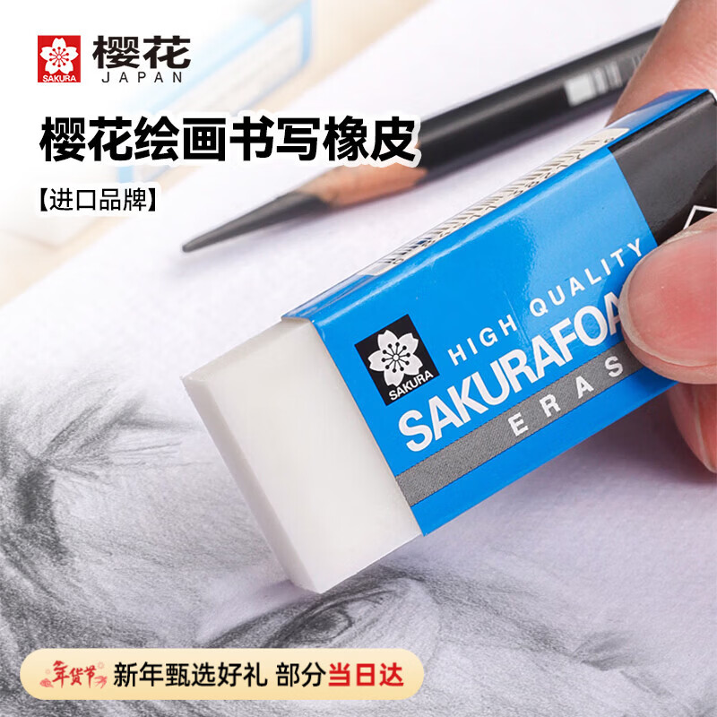 樱花（SAKURA）日本橡皮擦 学生考试学生文具美术素描绘图专用 XRFW-60小号单块 日本进口