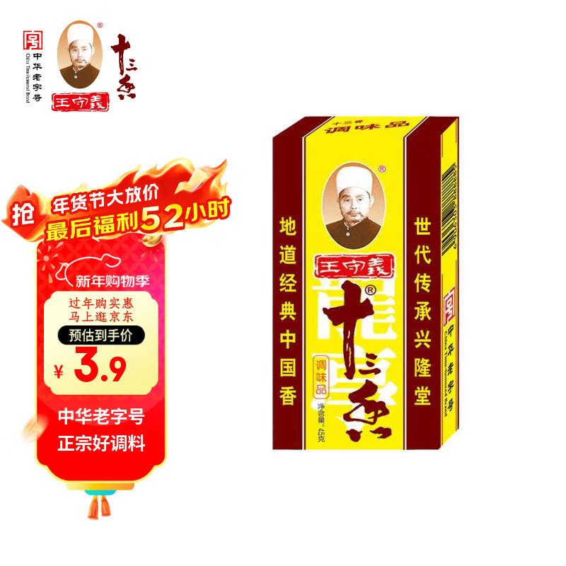 王守义 十三香45g盒装 经典调料 调馅热炒炖煮 中华老字号