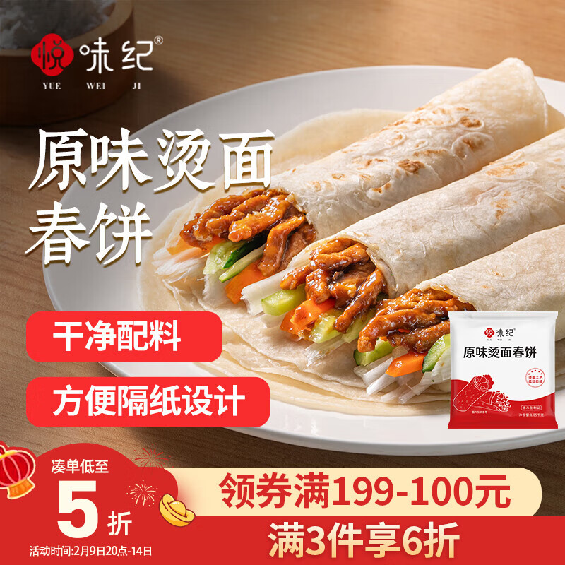 悦味纪 原味烫面春饼1.05kg 30张 烧烤卷饼薄饼 手抓饼 早餐半成品 速食