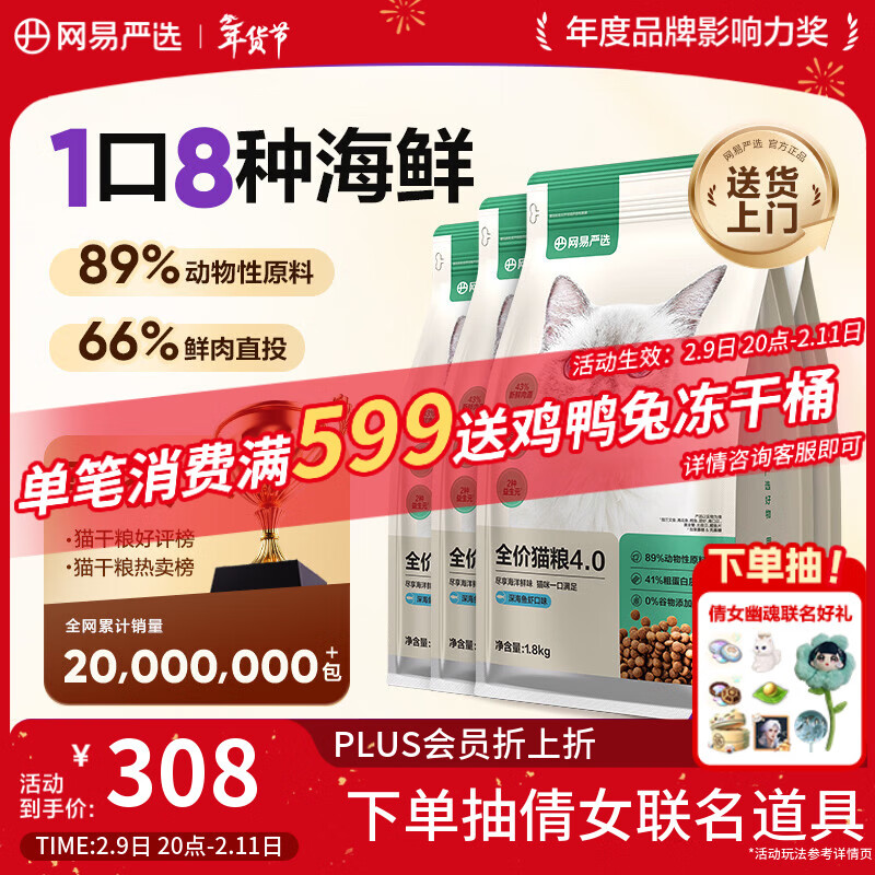 网易严选全价猫粮4.0成幼猫三文鱼亮毛养胃深海鱼虾1.8kg*4袋【宠物金选】