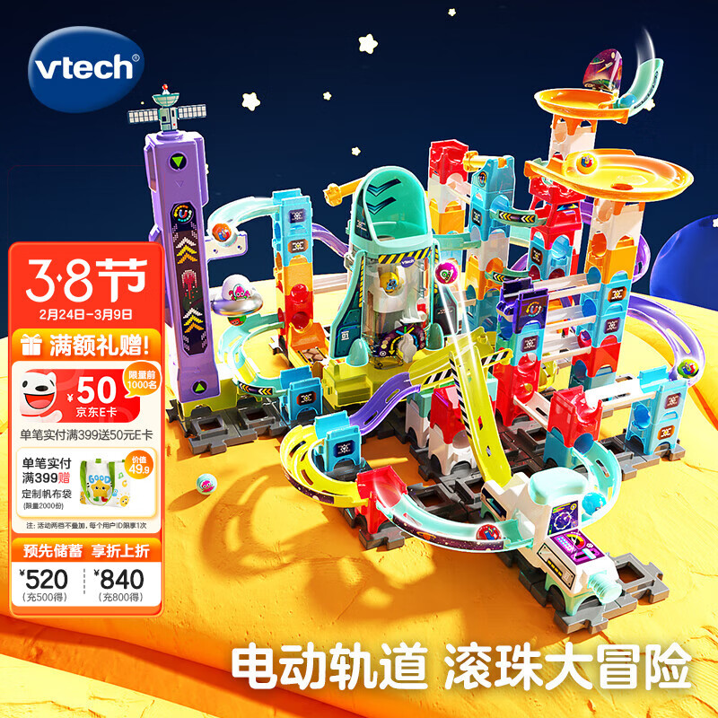 伟易达（Vtech） 积木轨道滚珠套装大颗粒拼装拼搭组装儿童玩具男女孩生日礼物 滚珠大冒险 航天轨道积木套装
