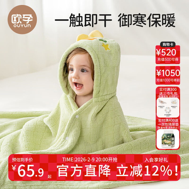 欧孕（OUYUN）婴儿浴巾珊瑚绒吸水速干儿童斗篷浴袍带帽宝宝 布兰龙150*100