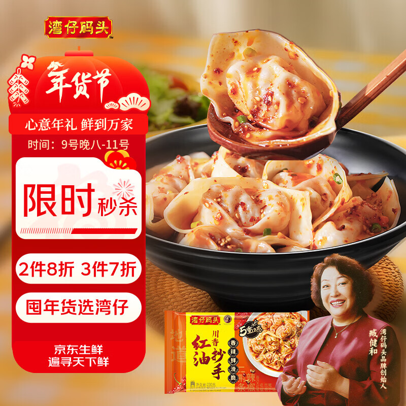 湾仔码头三鲜猪肉大馄饨600g30只云吞早餐夜宵速食冷冻混沌年货送礼