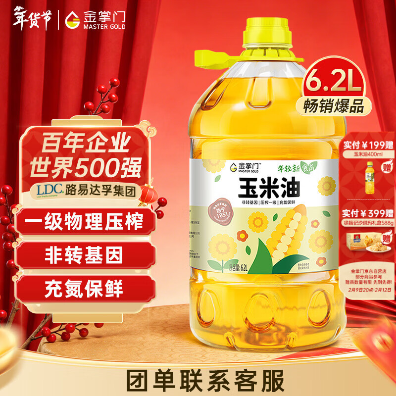 金掌门食用油玉米胚芽油6.20L 食用油 非转基因压榨一级(富含植物甾醇)