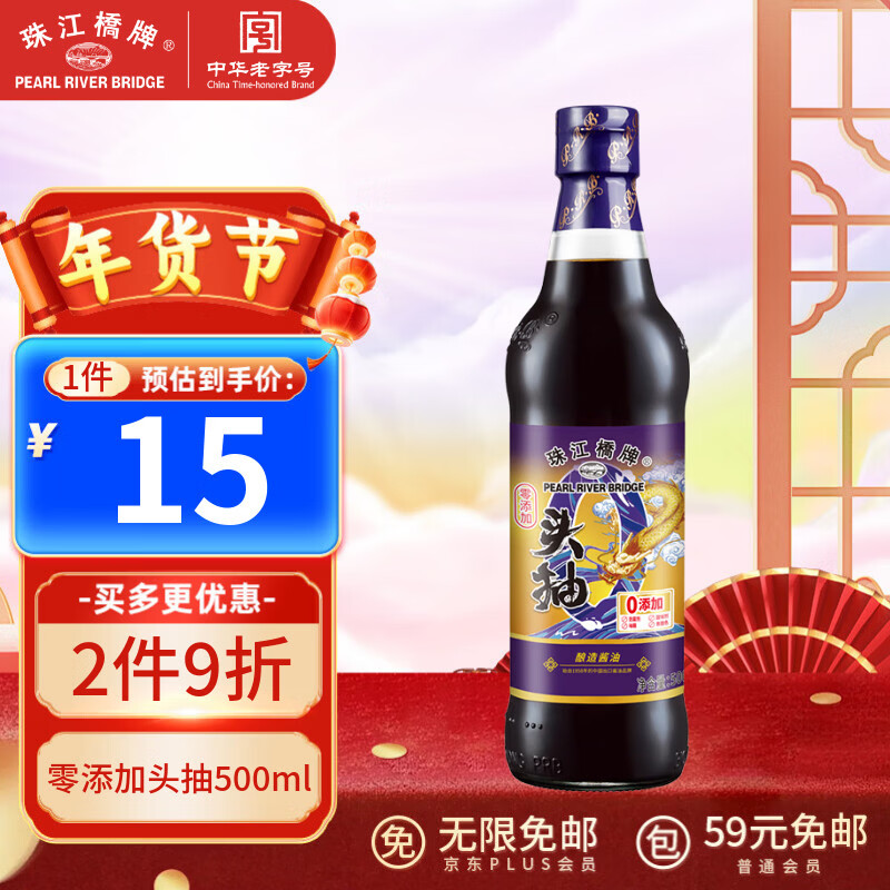 珠江桥牌零添加头抽500ml 头道酱油0添加防腐剂头抽特级酱油 中华老字号