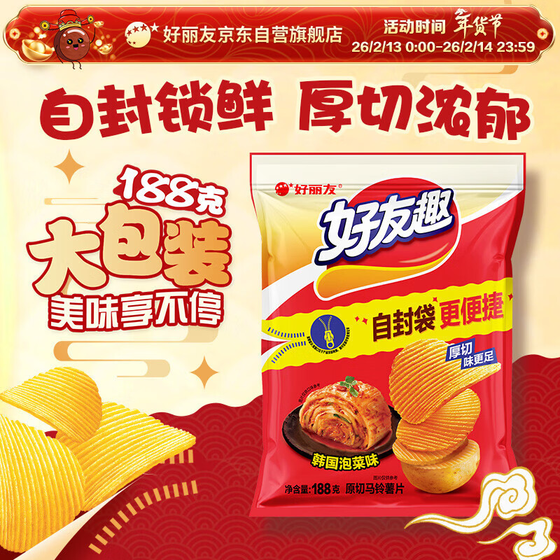 好丽友（ORION）好友趣自封袋薯片泡菜188g 膨化食品追剧休闲零食家庭年货囤货装