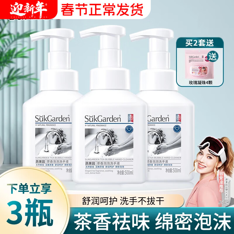 蔬果园茶香泡泡洗手液 洗手液泡沫型清洁护手香氛洗手液 儿童大人通用 【人气推荐】泡沫洗手液500ml*3