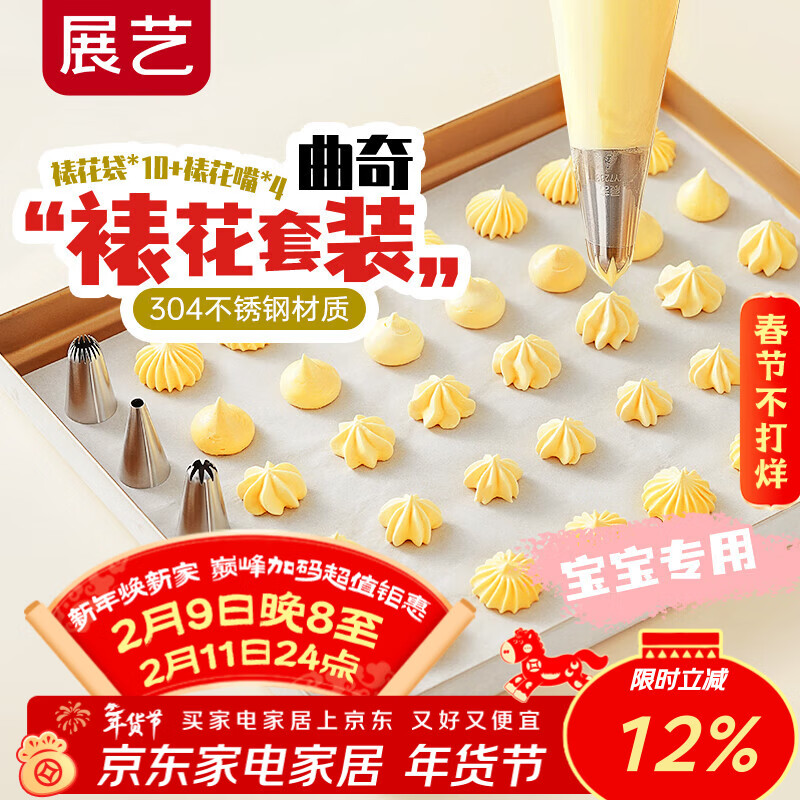 展艺曲奇裱花套装4粒饼干奶油蛋糕裱花袋婴儿辅食模具雪糕甜筒蛋筒