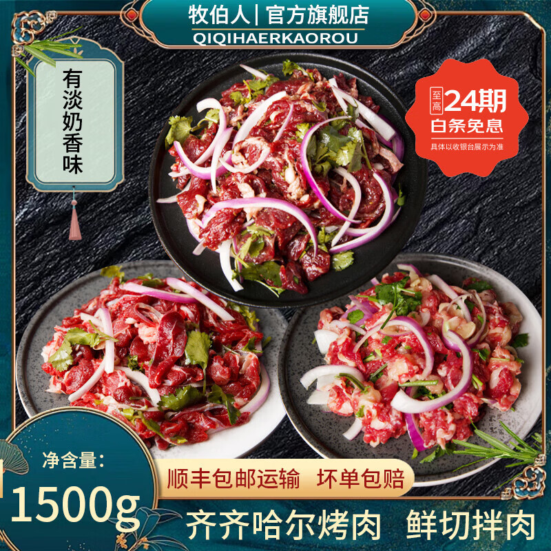 牧伯人齐齐哈尔烤肉烧烤套餐安格斯牛肉250g*6袋烧烤雪花牛肉 传统+腱子+胸口/500g+3袋20g蘸料 京东折扣/优惠券