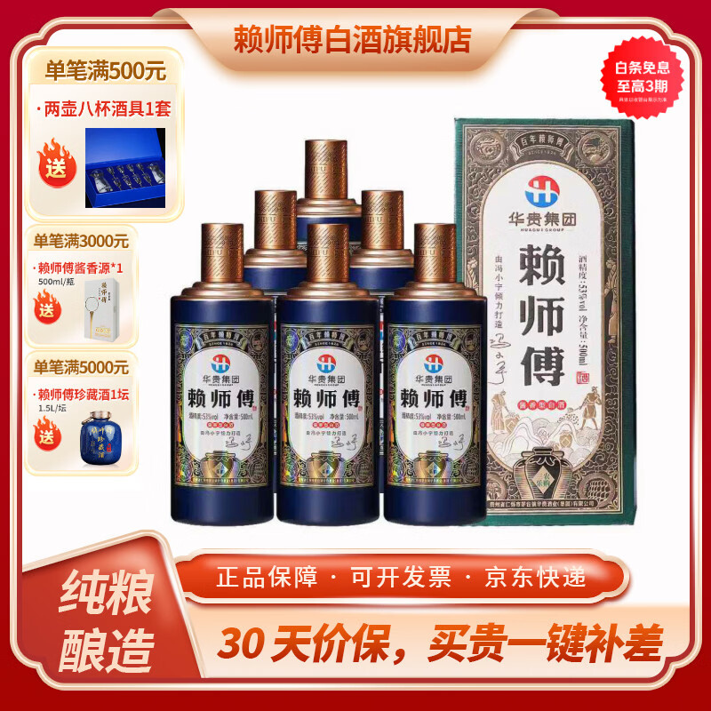 赖师傅茅台镇53度酱香型纯粮食酒整箱白酒酱酒宴请礼盒收藏送礼三农乐购 53度 500mL 6瓶 （原箱） 京东折扣/优惠券