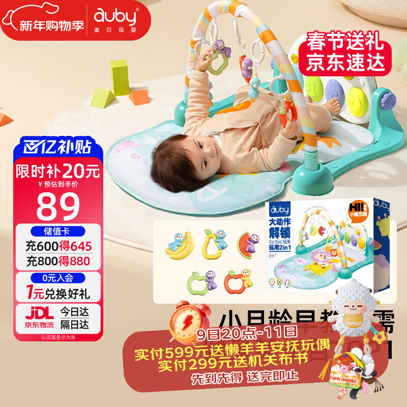 澳贝（auby）新生儿礼盒婴幼儿玩具好动小猴健身架宝宝脚踏踩钢琴见面礼物新年