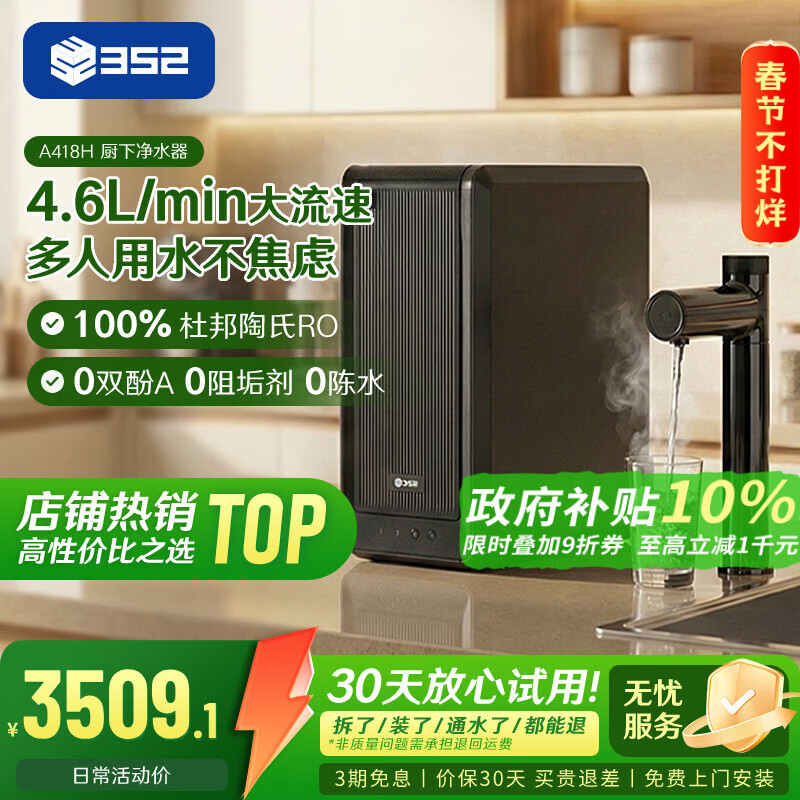 352加热直饮一体机 400G通量1800G常温出水陶氏RO反渗透 净水器厨房专用台下用 家用即热净水机A418H
