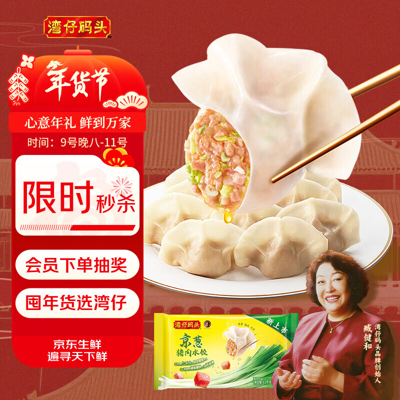 湾仔码头京葱猪肉大葱饺子1200g60只水饺早餐食品半成品面点年货送礼