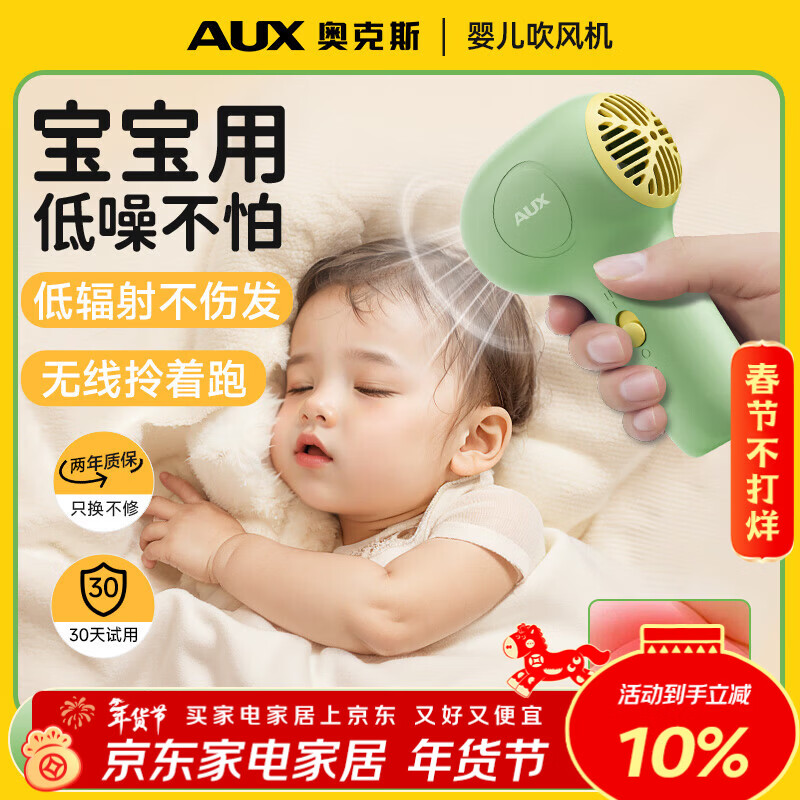 奥克斯（AUX） 婴儿吹风机吹红屁屁无线座充新生儿宝宝儿童专用吹头发护发低辐射恒温低噪音柔风便携母婴吹风筒