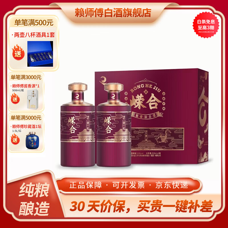 赖师傅茅台镇酱香型纯粮白酒整箱礼盒嵘合贵礼紫气东来送礼宴请礼物 53度 500mL 2瓶 （一盒）