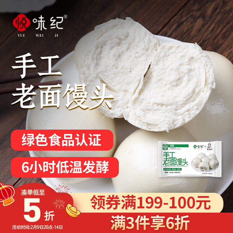 悦味纪 手工老面馒头640g*2包 12个 绿色食品 山东戗面千层馒头速食
