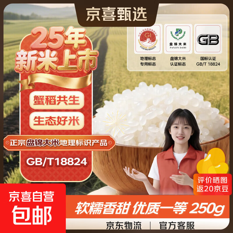 1.9亓 盘锦大米250g 0.01亓 便携迷你湿巾1包 - 折送网