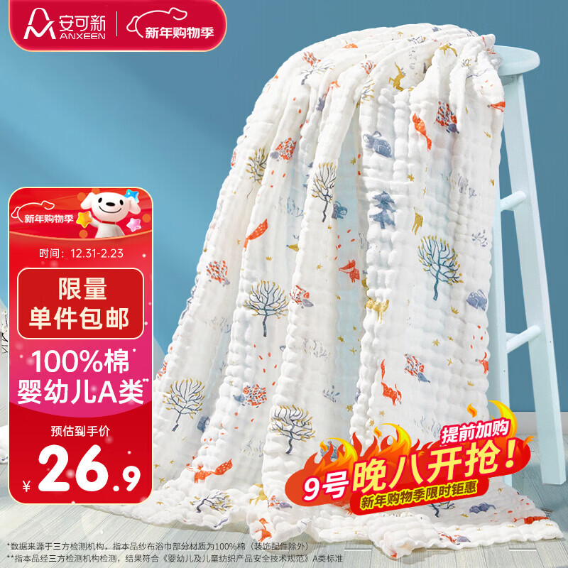 安可新  婴儿纱布浴巾新生儿浴巾6层纯棉纱布儿童宝宝a类洗澡毛巾狐狸款